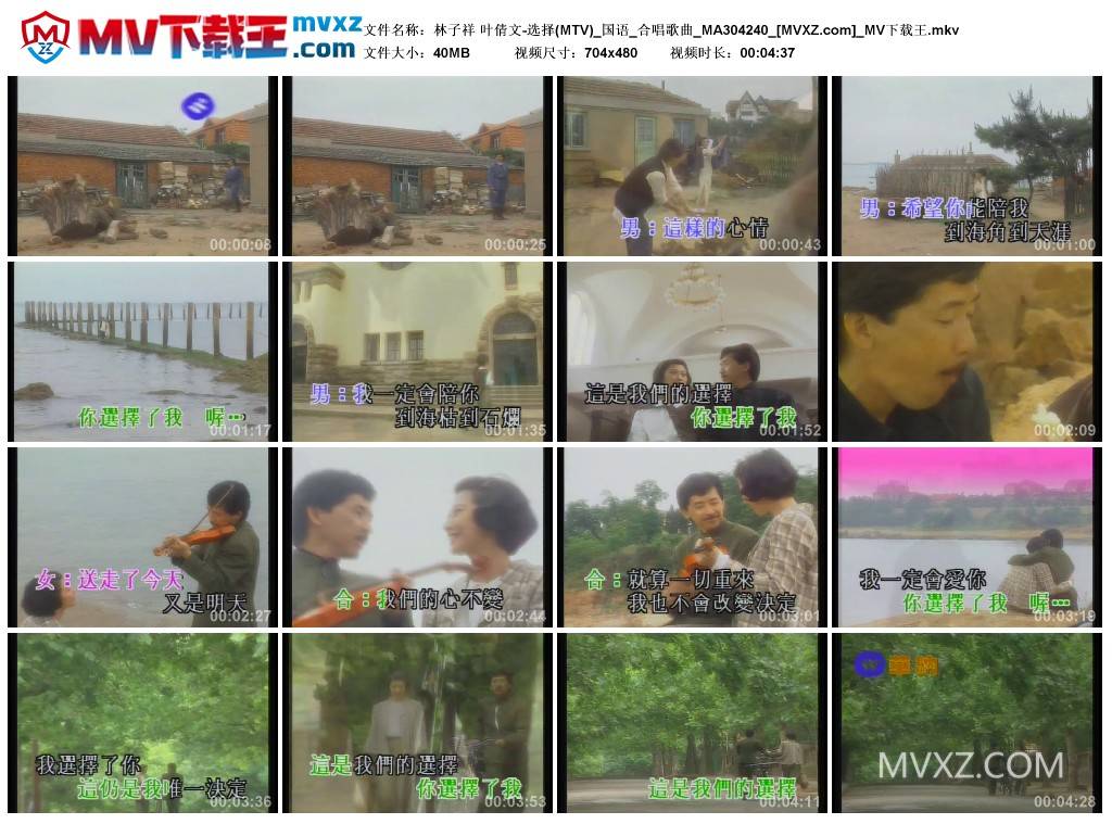 林子祥 叶倩文-选择(MTV)_国语_合唱歌曲_MA304240